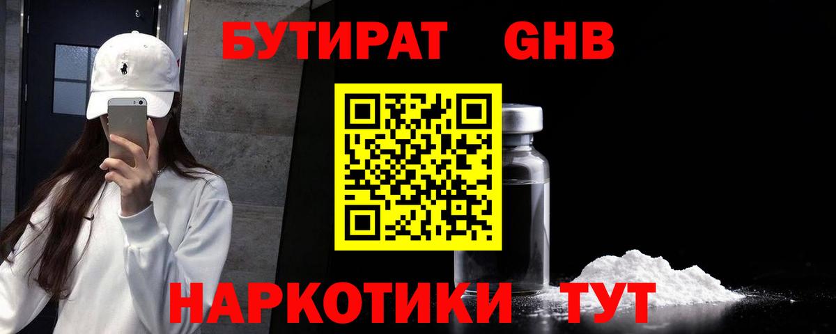 Белебей  Бутират 99%  Вход с VPN 