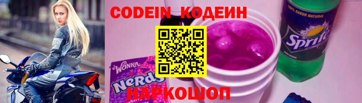 Белебей  Кодеиновый сироп Lean Purple Drank  Вход с VPN 