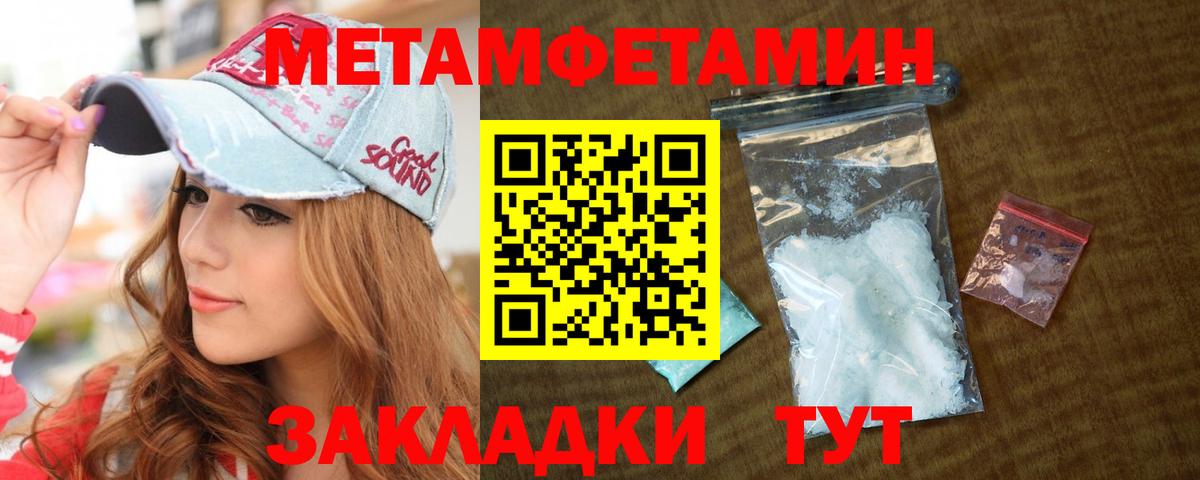 МЕТАМФЕТАМИН  Вход с VPN  Белебей  Первитин кристалл 